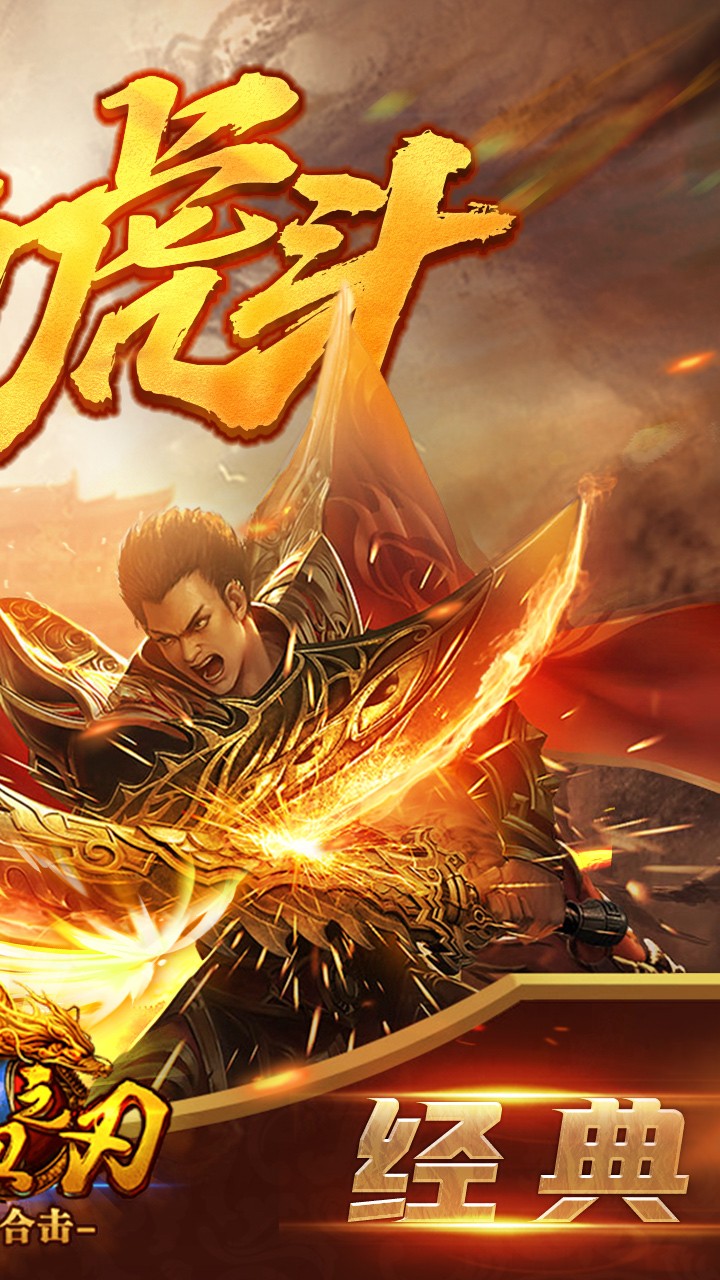 热血之刃 1.0.0截图2 热血之刃 1.0.0截图2