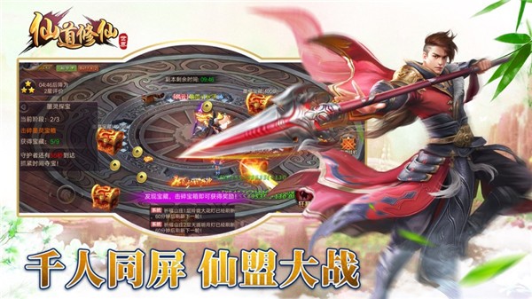仙道修仙世界红包版 6.5.0截图1