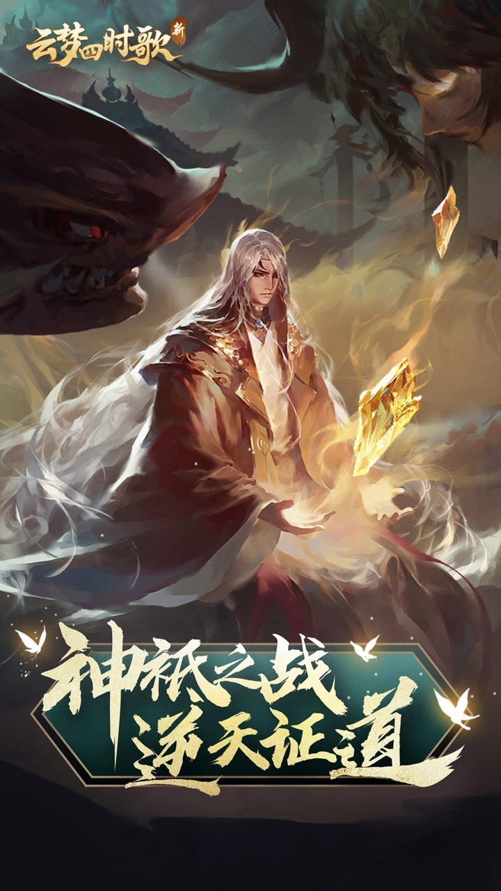云梦四时歌 1.85.0截图1