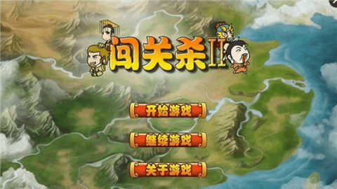 闯关杀2 4.5.1截图1 闯关杀2 4.5.1截图1