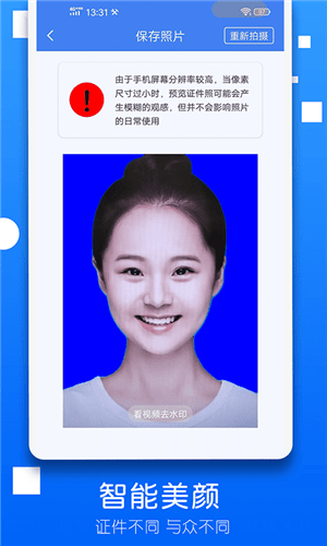 一拍证件照截图1