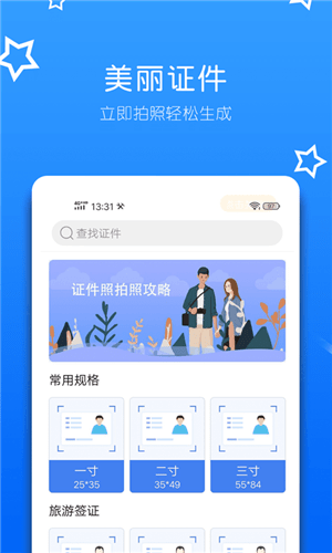 一拍证件照截图3