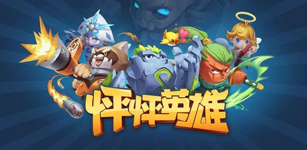 怦怦英雄 2.272截图2 怦怦英雄 2.272截图2