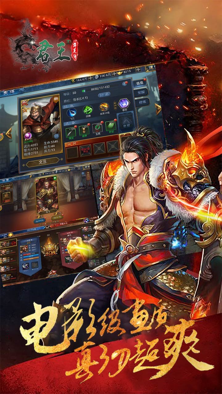 君王3D（三国群英） 1.0.0截图2