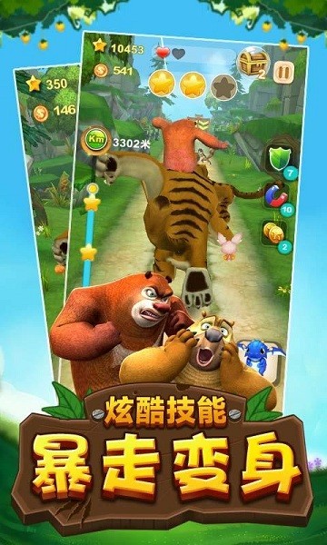 熊出没2最新版截图3