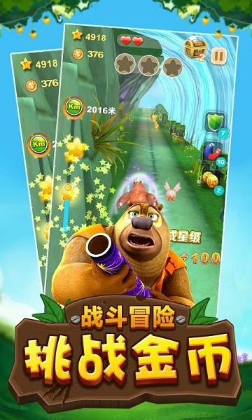 熊出没2最新版截图4