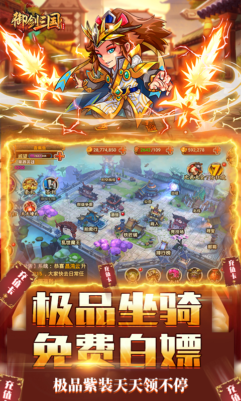 御剑三国-送1W元充值 6.7截图4