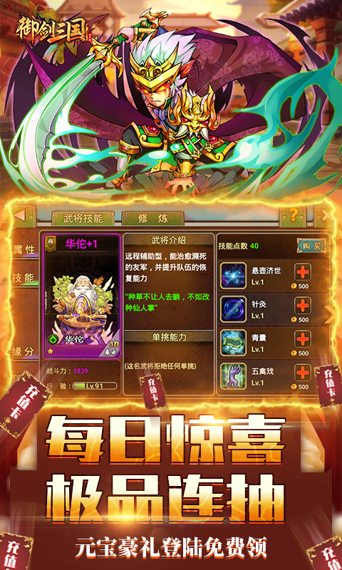 御剑三国-送1W元充值 6.7截图5