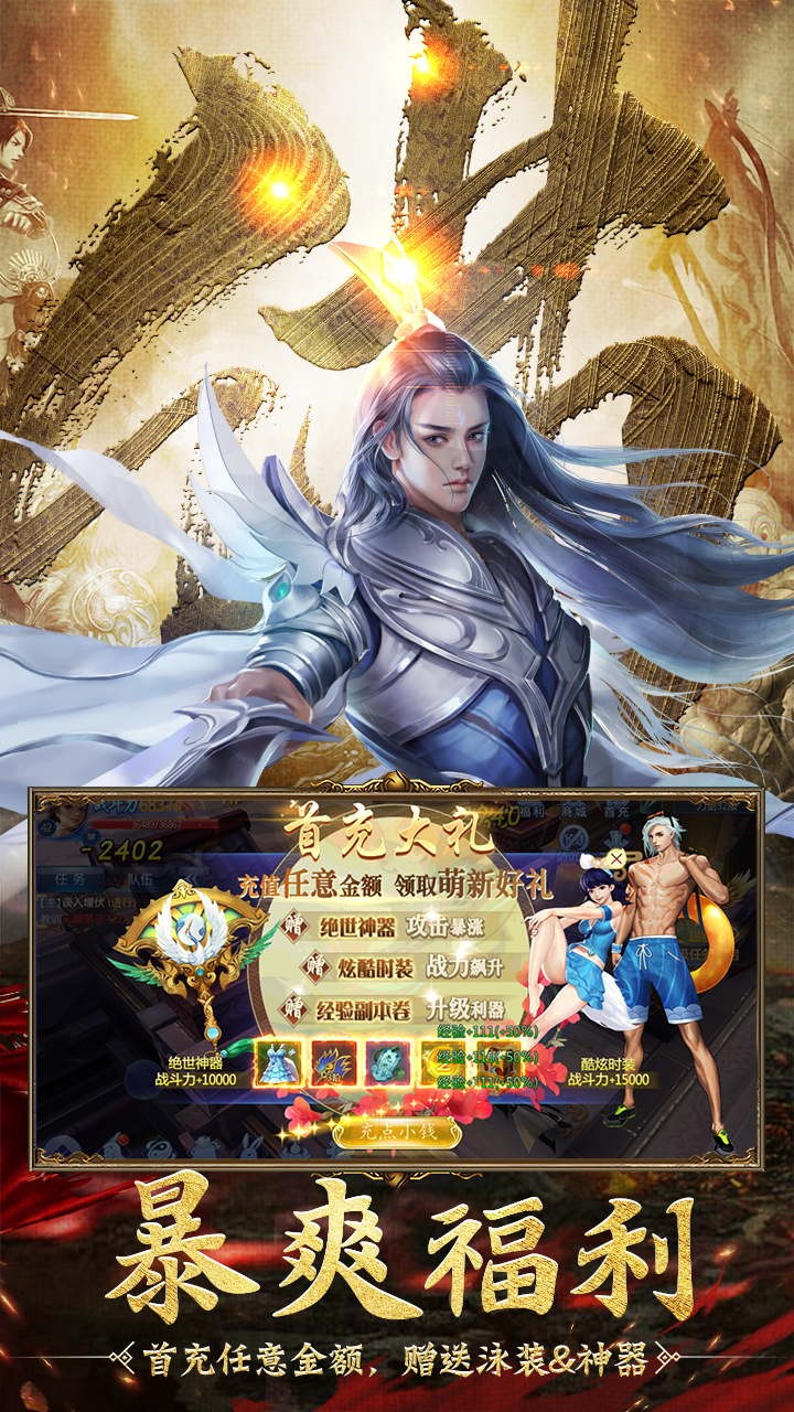 逍遥八仙 2.63截图2