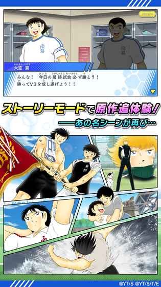 足球小将之奋斗梦之队手游截图4