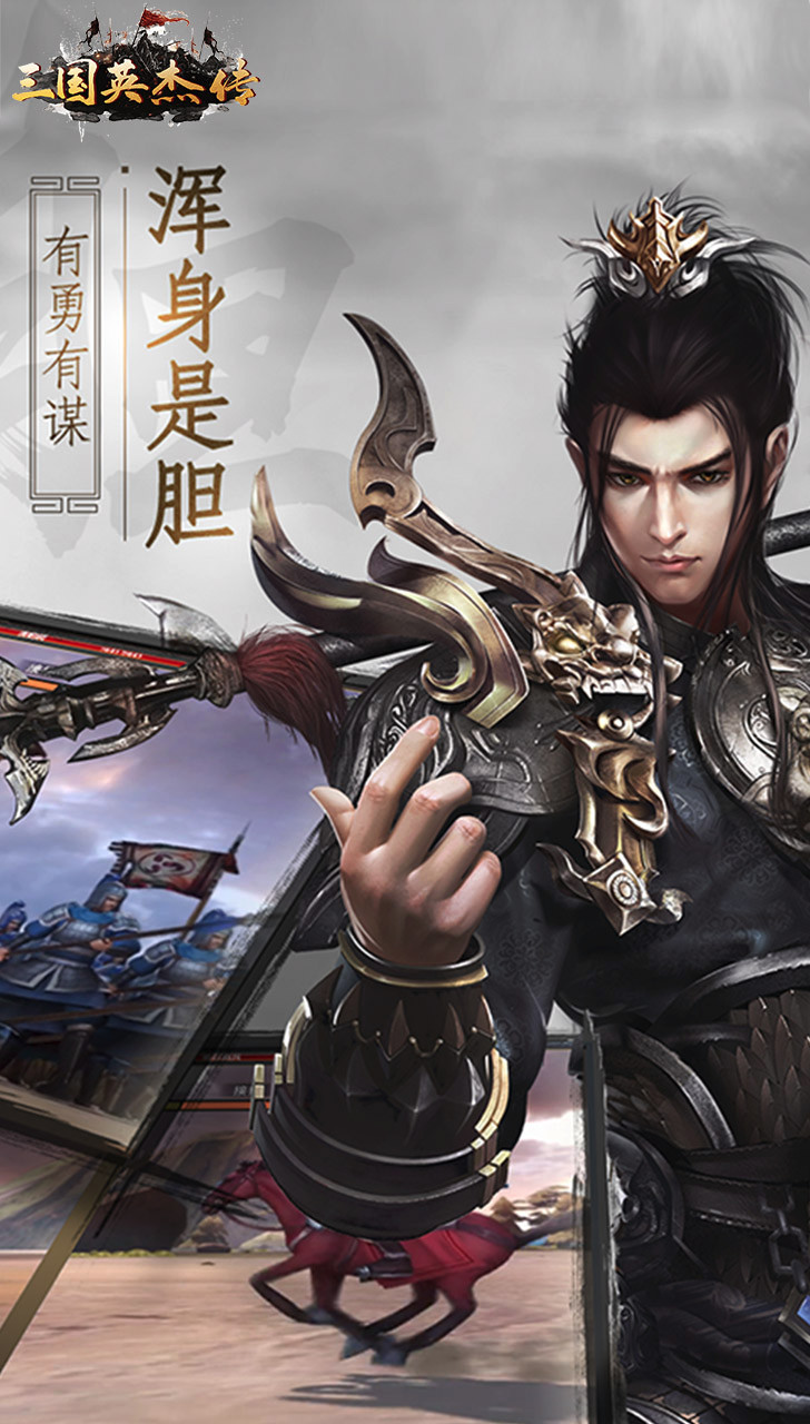 三国英杰传（墙裂推荐）ios版 1.0.031截图2