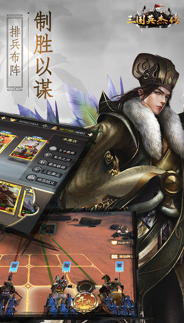 三国英杰传（墙裂推荐）ios版 1.0.031截图3