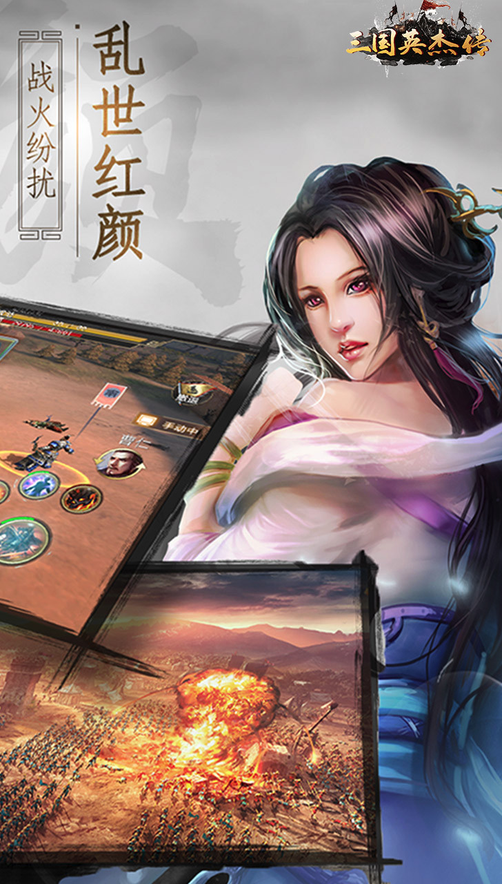 三国英杰传（墙裂推荐）ios版 1.0.031截图4