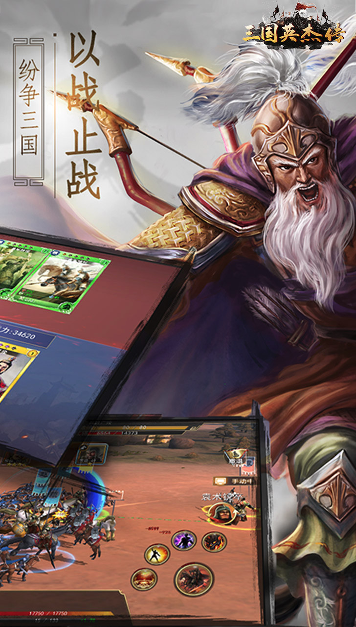 三国英杰传（墙裂推荐）ios版 1.0.031截图5
