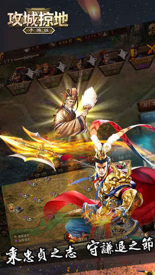 攻城掠地2019最新版 v4.5.0 安卓版截图3 攻城掠地2019最新版 v4.5.0 安卓版截图3
