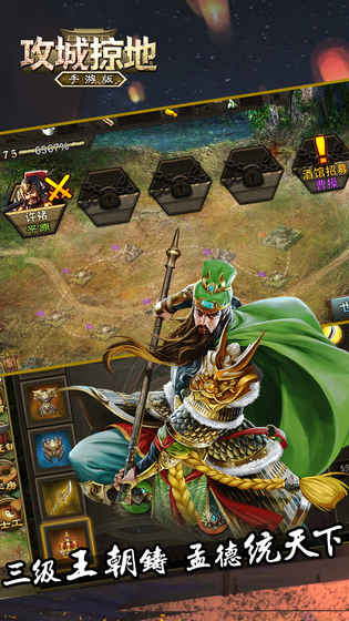 攻城掠地2019最新版 v4.5.0 安卓版截图4 攻城掠地2019最新版 v4.5.0 安卓版截图4