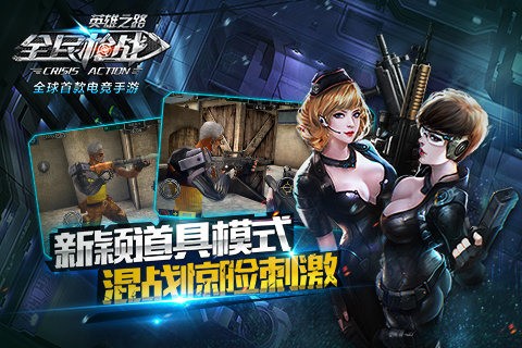 全民枪战中国手游版 3.21.1截图2