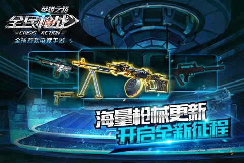 全民枪战中国手游版 3.21.1截图4