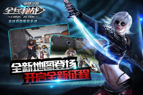 全民枪战中国手游版 3.21.1截图5