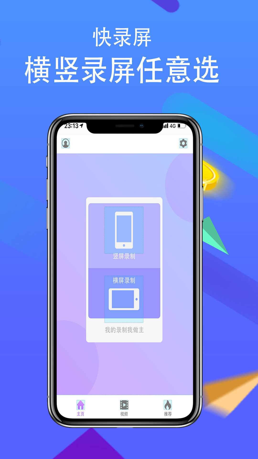 快录屏截图1 快录屏截图1