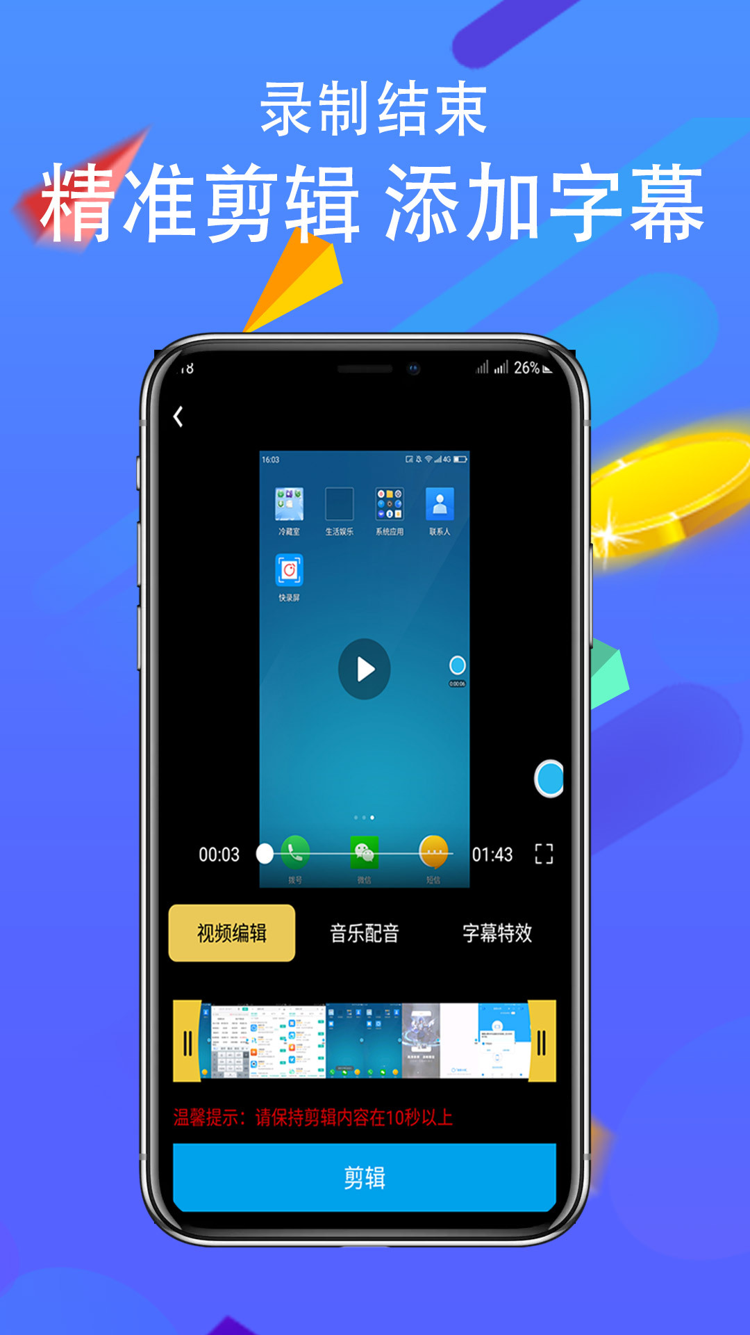 快录屏截图2 快录屏截图2