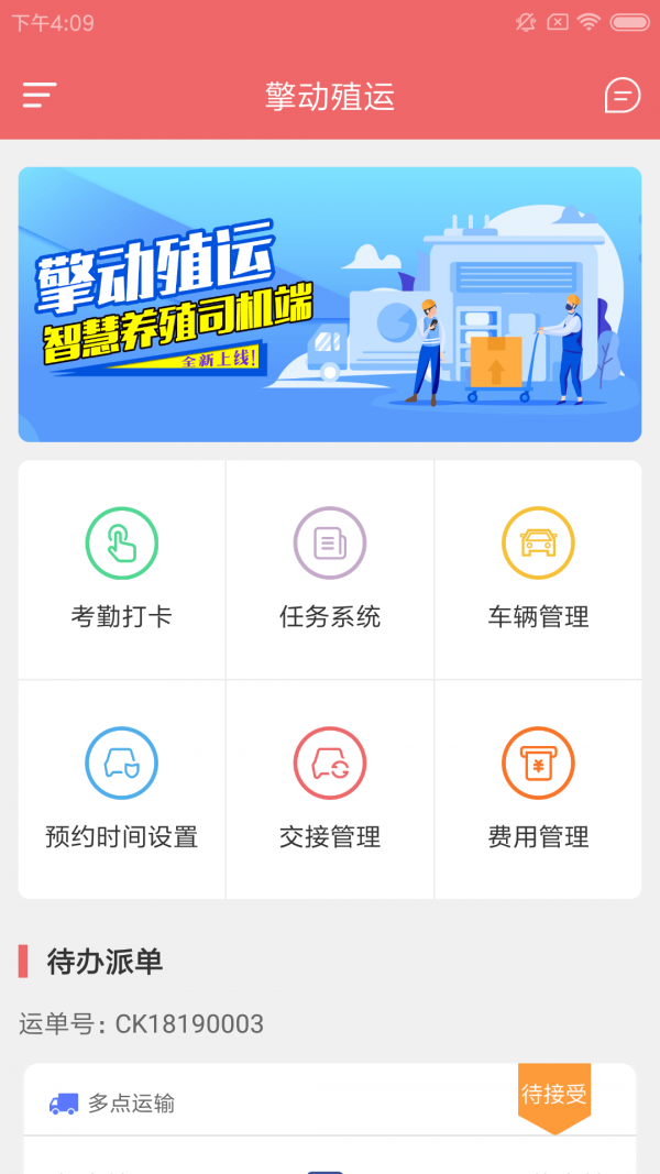 擎动殖运物流截图1