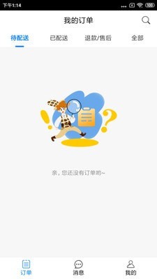 傻孩子骑手端截图2
