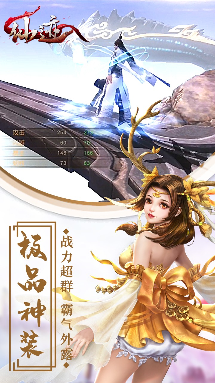 仙迹（万剑归宗） 1.0.1截图1