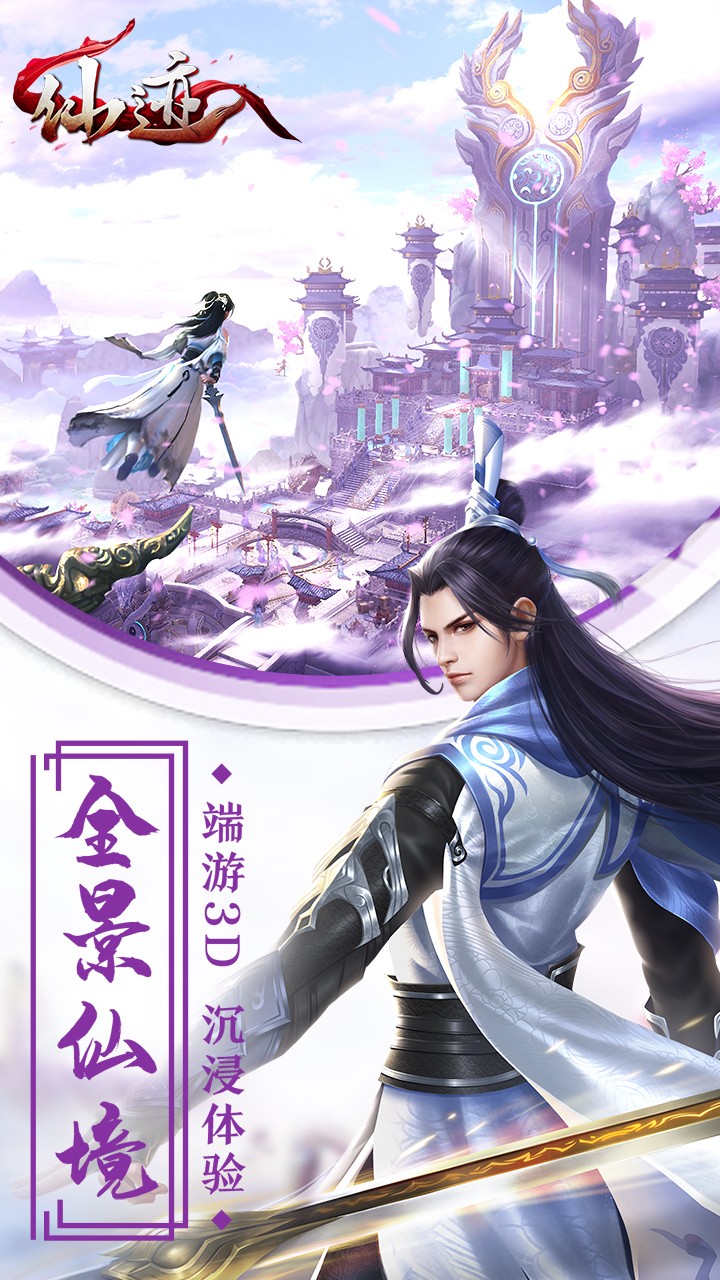 仙迹（万剑归宗） 1.0.1截图2