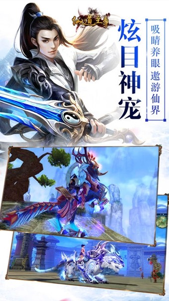 仙道至尊 1.1截图2 仙道至尊 1.1截图2