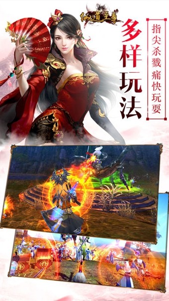 仙道至尊 1.1截图3 仙道至尊 1.1截图3