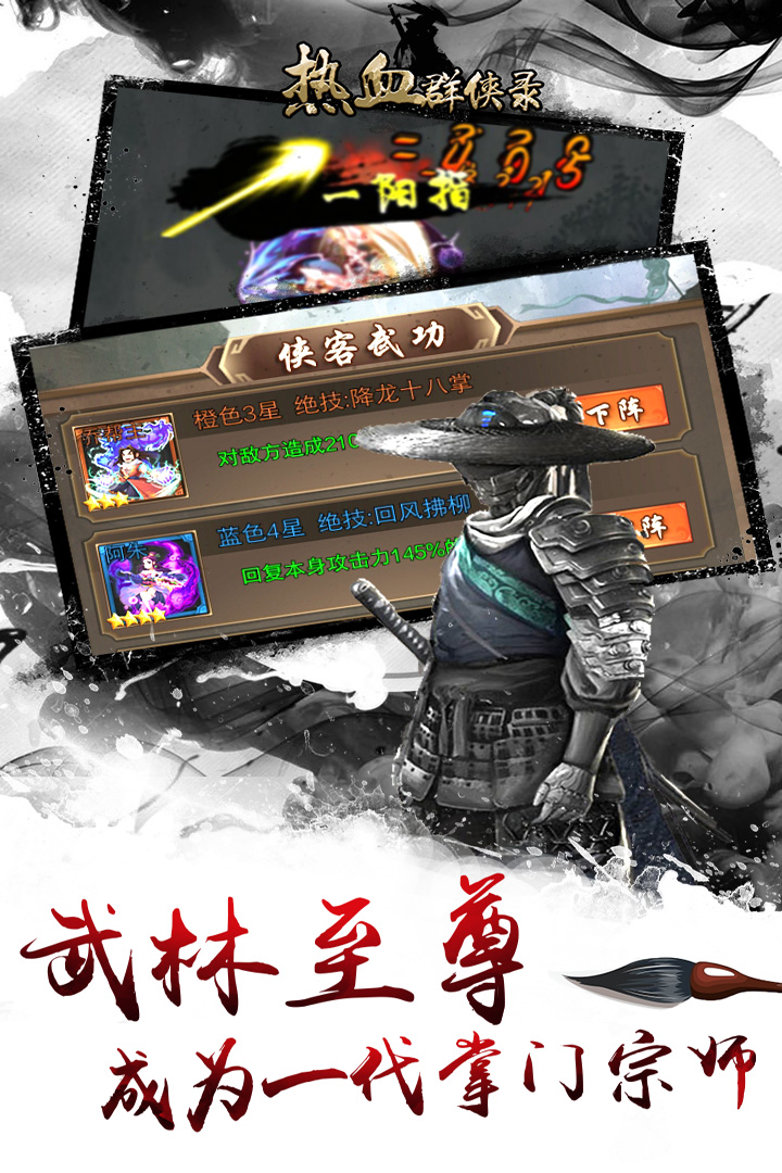 热血群侠录 v1.1.1 安卓版截图2