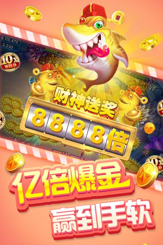 掌上街机捕鱼赢话费版 v1.0 安卓版截图2