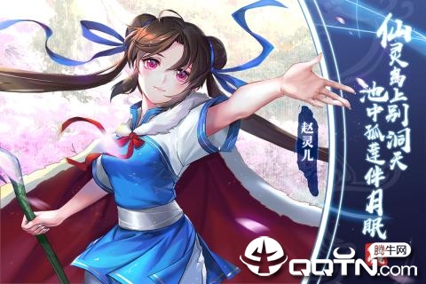 仙剑奇侠传移动版华为版 v0.6 安卓版截图1