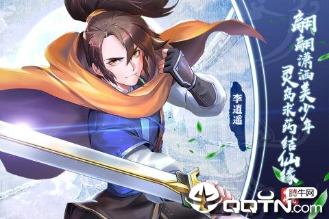 仙剑奇侠传移动版华为版 v0.6 安卓版截图2