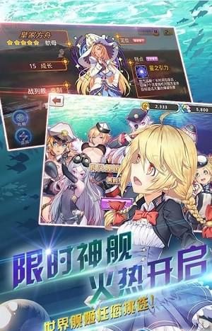 萌娘舰姬 1.0.0截图2 萌娘舰姬 1.0.0截图2