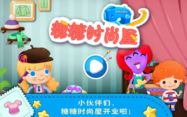 糖糖时尚屋 1.7截图1