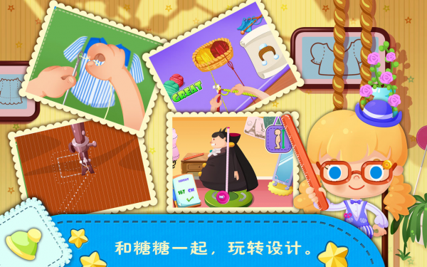 糖糖时尚屋 1.7截图2