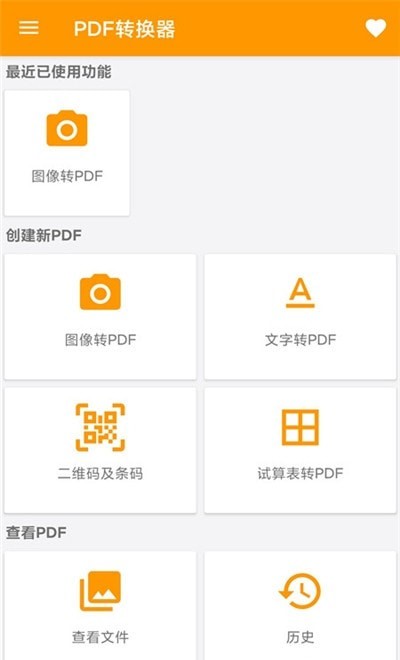 图片转PDF神器截图1