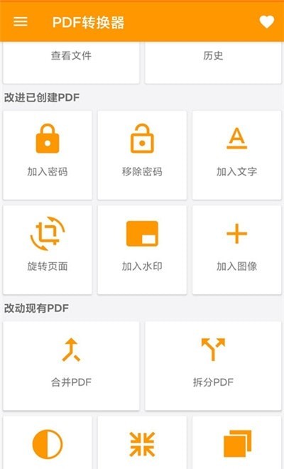 图片转PDF神器截图2