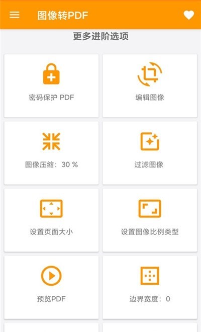 图片转PDF神器截图3