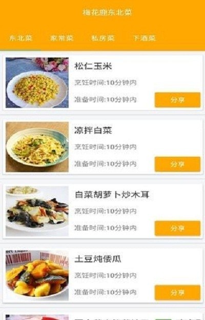 梅花鹿东北菜截图3 梅花鹿东北菜截图3