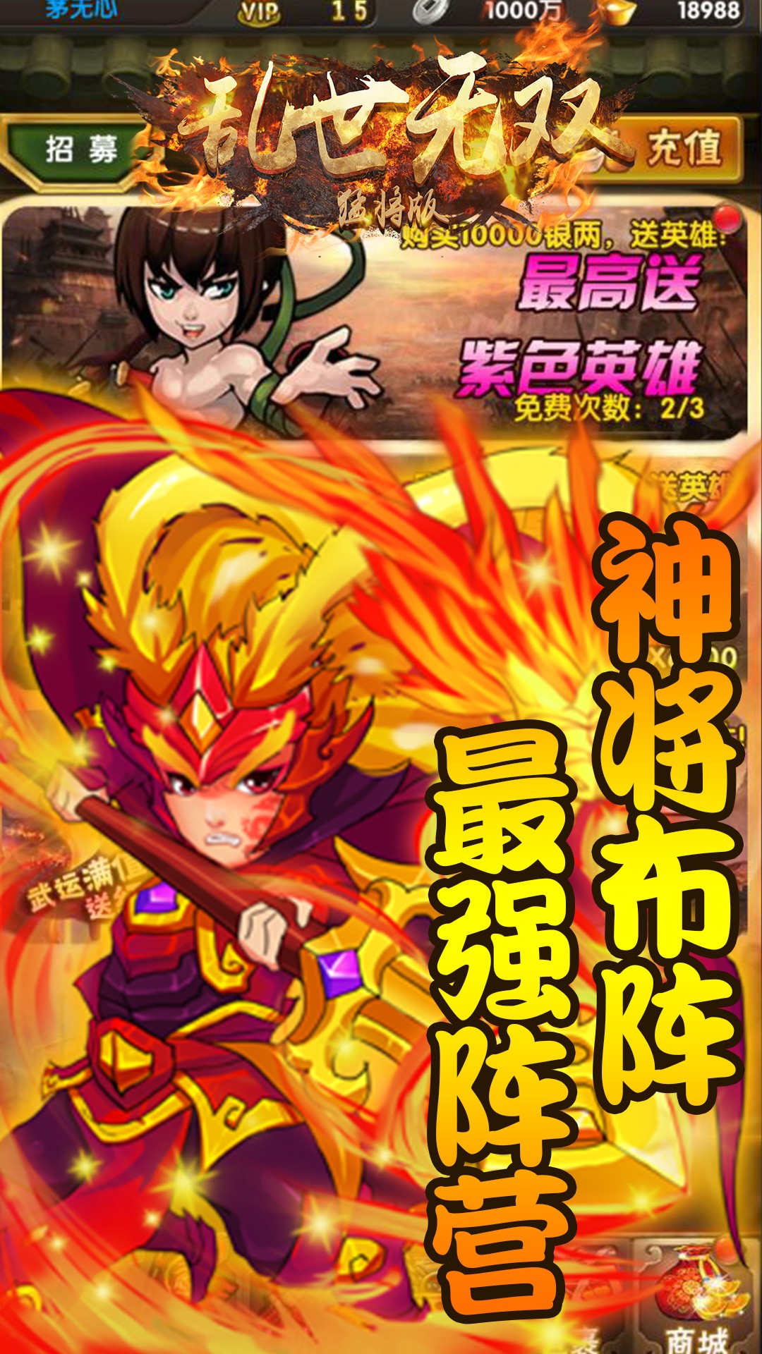乱世无双（猛将版） 1.2.0截图1