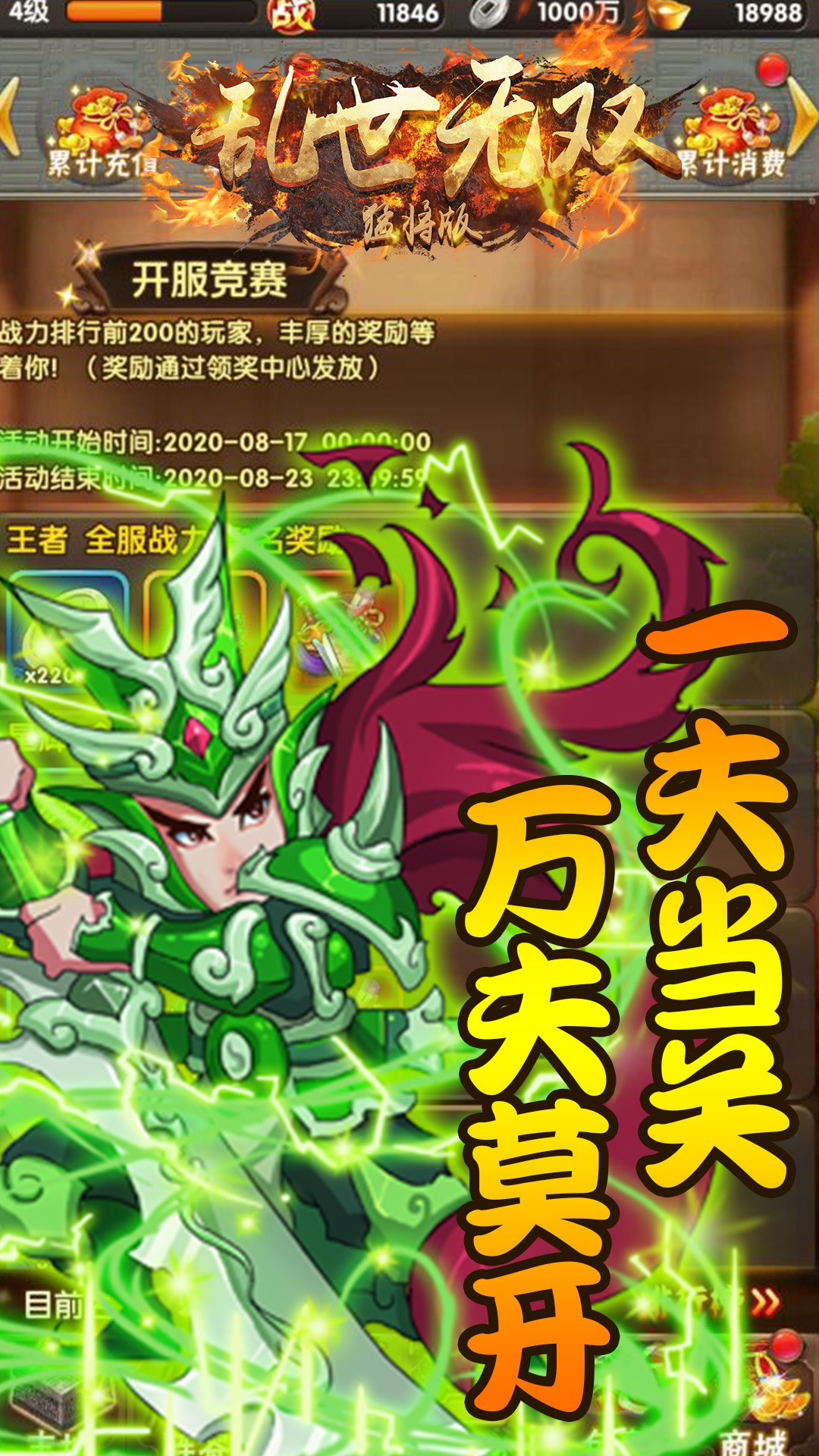 乱世无双（猛将版） 1.2.0截图4
