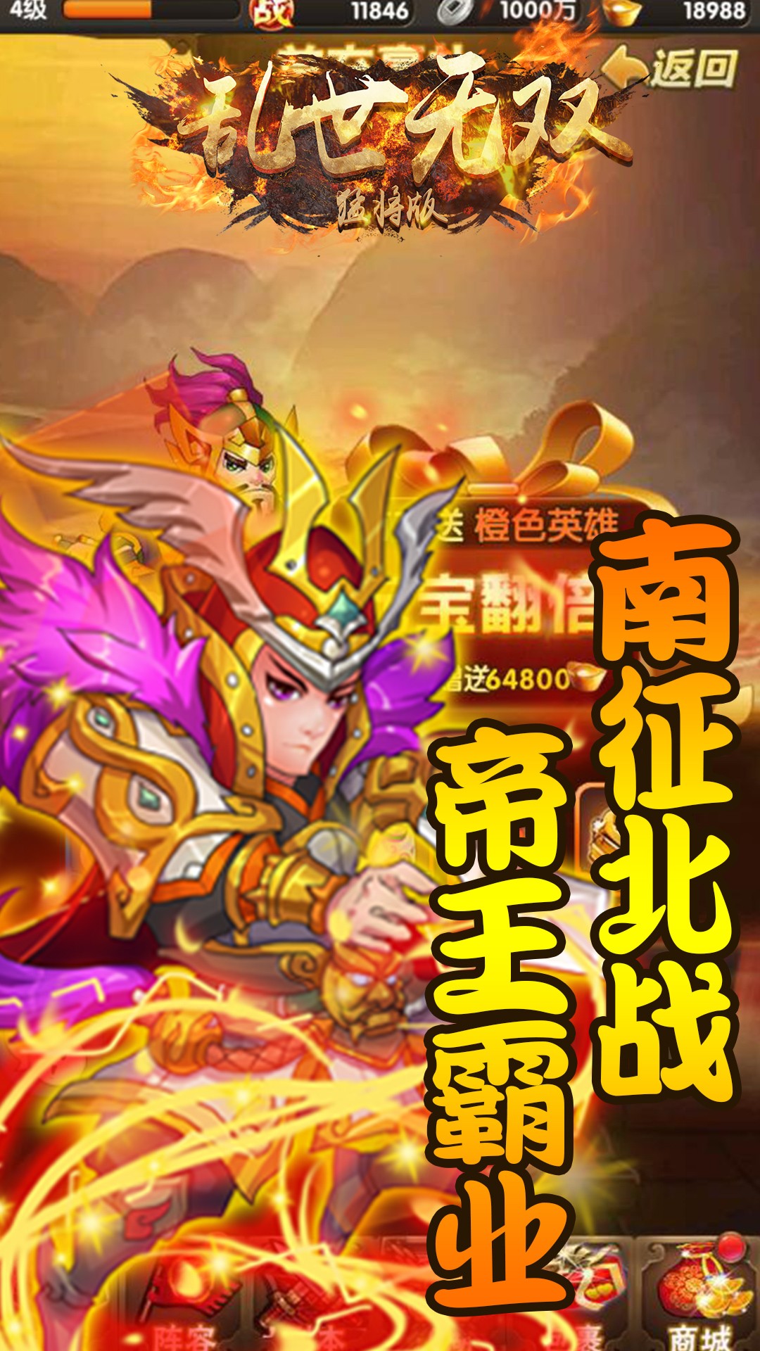 乱世无双（猛将版） 1.2.0截图5