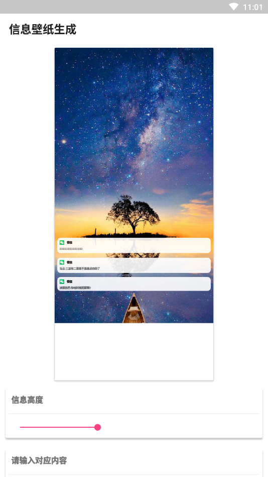 信息壁纸制作截图1 信息壁纸制作截图1