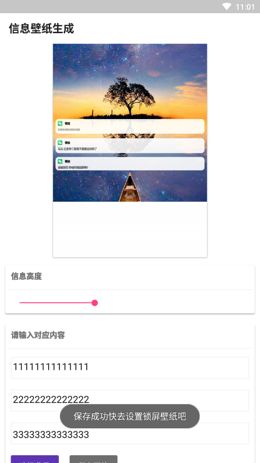 信息壁纸制作截图3 信息壁纸制作截图3