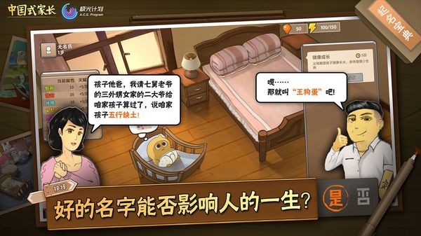 中国式家长模拟器 1.0截图1 中国式家长模拟器 1.0截图1