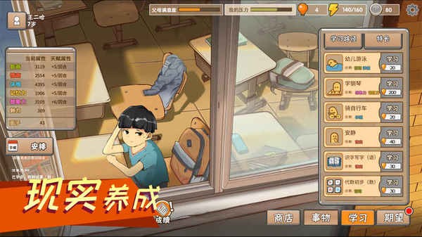 中国式家长模拟器 1.0截图2 中国式家长模拟器 1.0截图2