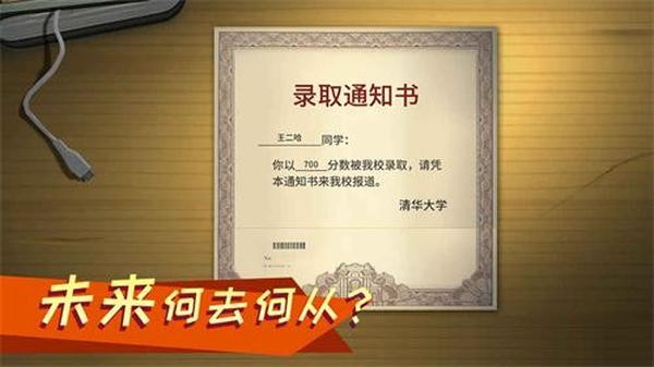 中国式家长模拟器 1.0截图3 中国式家长模拟器 1.0截图3